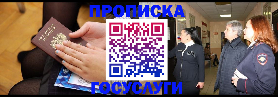 временная регистрация для школы в Струнино