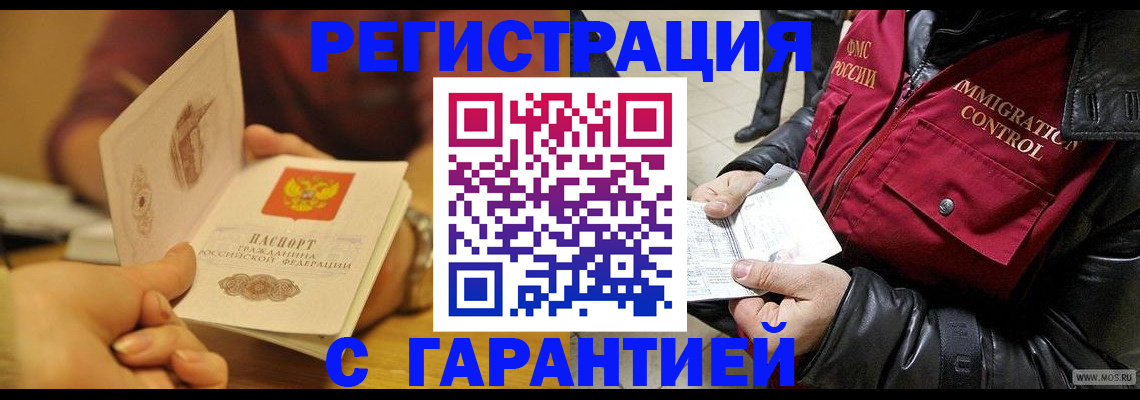 временная регистрация гарантия в Струнино